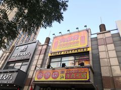 门面-大吉利·潮汕牛肉火锅(河西店)