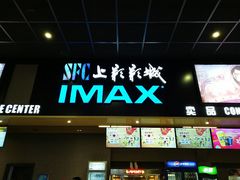 -SFC上影影城(成都科华IMAX店)