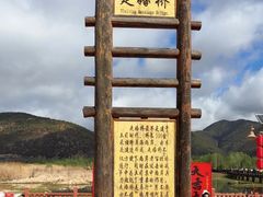 -泸沽湖国家级风景名胜区走婚桥