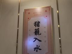 -鲍馬爺·首创鲍鱼鸡(银座店)