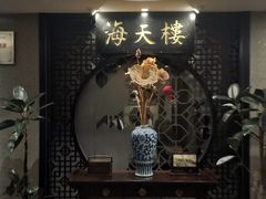 -海天楼中餐厅(吴宫泛太平洋酒店)