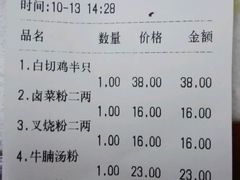 账单-红鼻子桂林米粉(金唐新光界店)