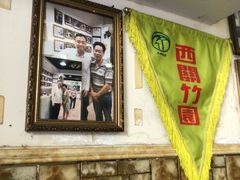 -竹园竹升面(西关总店)