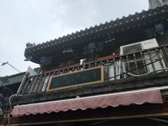 -爆肚冯(廊房二条店)