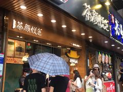 门面-茶颜悦色(登高路上店)