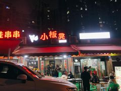 门面-小板凳(四公里店)