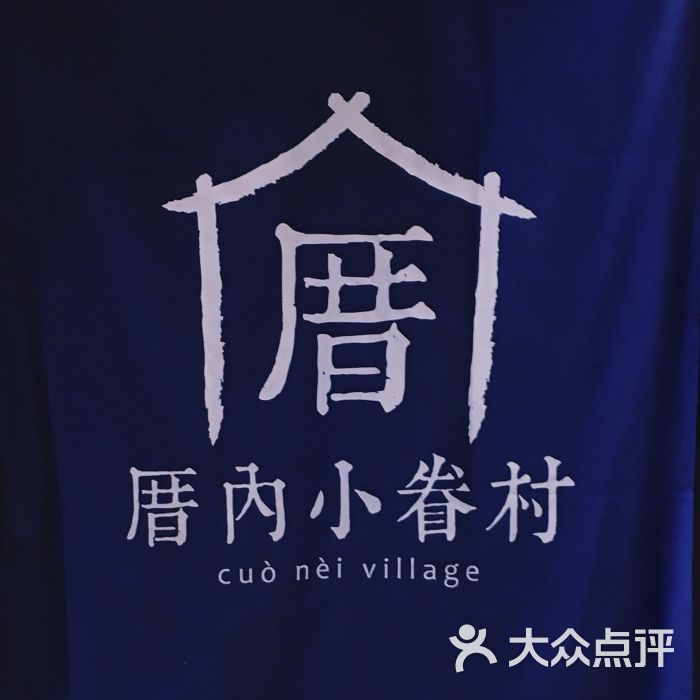 厝内小眷村图片 - 第2张