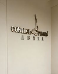 -康舒普拉提工作室control pilates