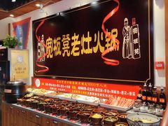 -宽板凳老灶火锅(台湾街店)