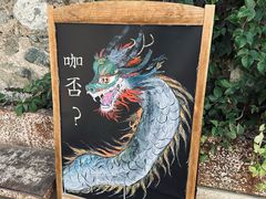 -喜洲翰林餐厅(董家百年老宅店)