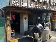 -迎春桥老炉烧饼(碧霞路店)