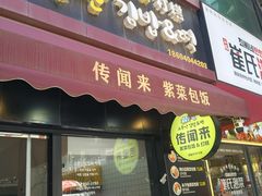 -传闻来紫菜包饭·打糕(西塔韩百店)