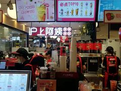 -沪上阿姨·精选茶饮(天河城店)