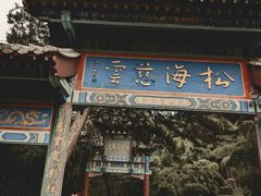 -红螺寺