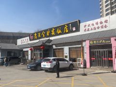 -漕河全驴宴饭店(徐水店)