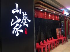 -栖川山葵家·寿喜锅·日式料理(龙湖北城天街商场店)