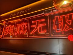 -探鱼·鲜青椒爽麻烤鱼(广州欣荣广场店)