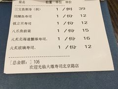 账单-大雄寿司(中华广场店)