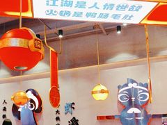 -蜀大侠火锅.川剧变脸(龙泉世茂店)