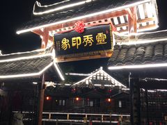 -灵秀温泉