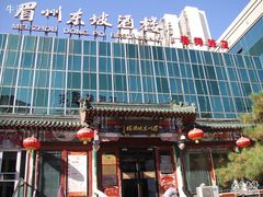 春秀路店-眉州东坡(春秀路店)