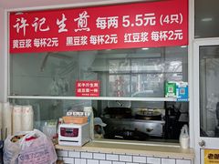 -许记生煎(遵义路店)