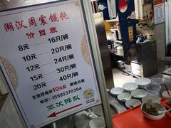 -周震馄饨