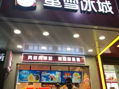 门面-蜜雪冰城(虎桥路店)