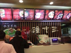 -潼十三肉夹馍(东单店)