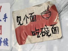 -复兴面王(河东路起源店)