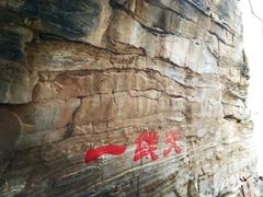 -孤山寨风景区