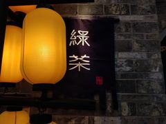 -绿茶餐厅(松江万达店)