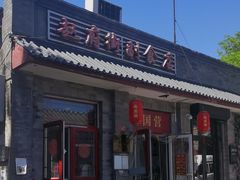 -赵府街副食店
