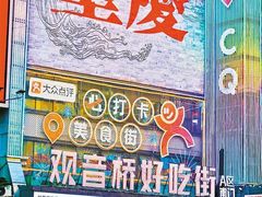-观音桥步行街