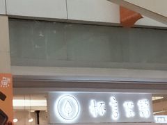 门面-杯言茶语(龙德广场店)