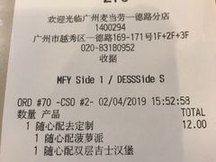 账单-麦当劳(一德路店)