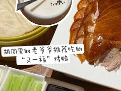 老北京招牌烤鸭一套-又一福烤鸭·北京菜(东四店)