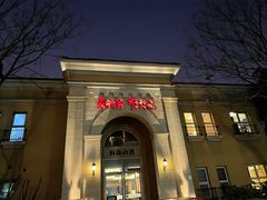 -青鹤谷(苏州店)