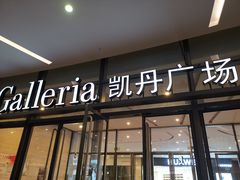 -大连凯丹广场