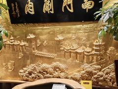 -南门涮肉(东单店)
