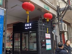 -丰裕里