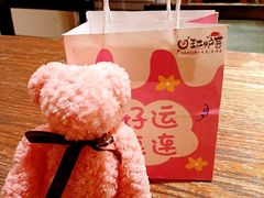 -王氏炉匠·烧鸟放题自助(三里屯店)