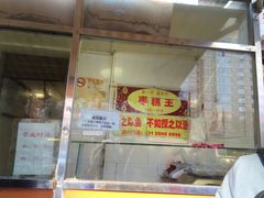 -五道口枣糕王(成府路店)