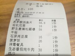 账单-老滇山寨•云南特色菜•地方菜•民族风情歌舞表演(金碧店)