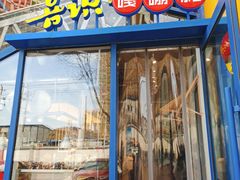 门面-喜识·冰糖葫芦·炒酸奶(西美花街店)