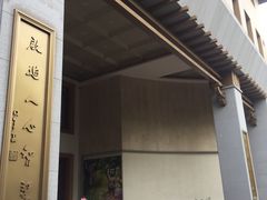 -星云文教馆