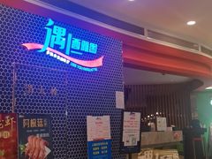 -遇上西雅图多融合海鲜自助餐厅(中房金谊广场店)