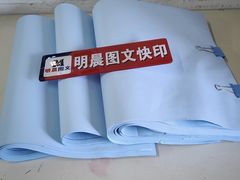 -明晨图文快印广告