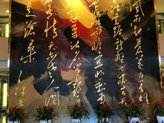 -南京钟山宾馆(江苏省会议中心)
