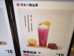 -书亦烧仙草(隆鑫九熙店)